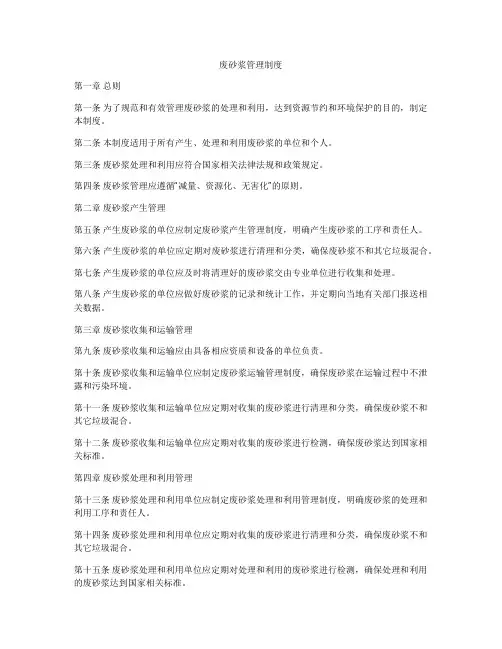 废砂浆管理制度