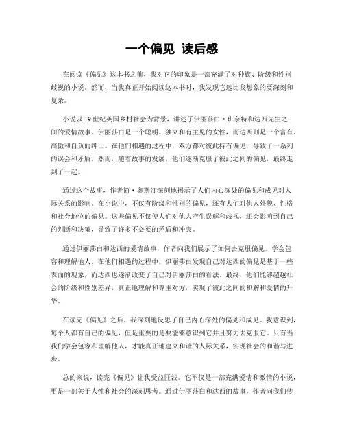 一个偏见 读后感