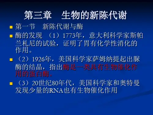 高中生物第三章生物的新陈代谢课件 旧人教 必修1.ppt