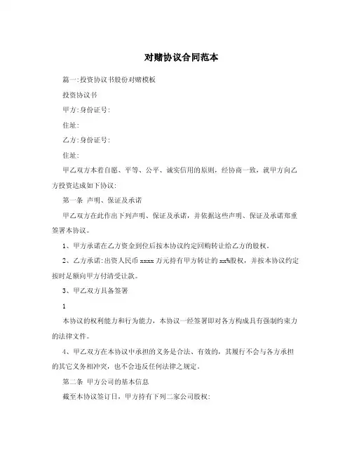 对赌协议合同范本.doc