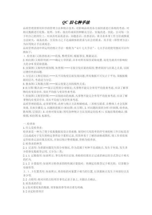 QC七种手法