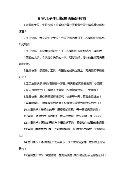 6岁儿子生日祝福语简短独特