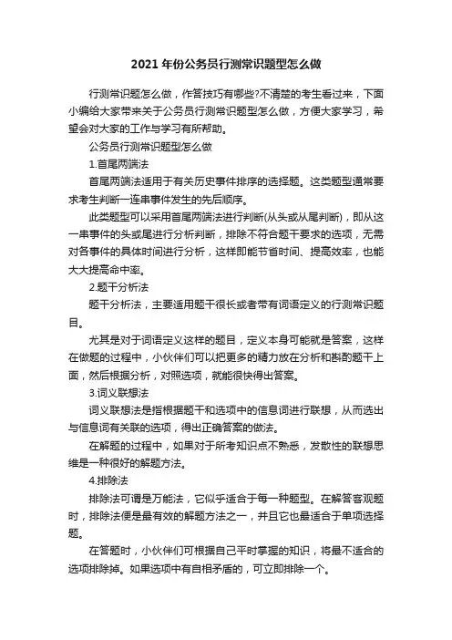 2021年份公务员行测常识题型怎么做
