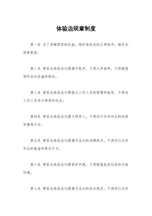 体验店规章制度
