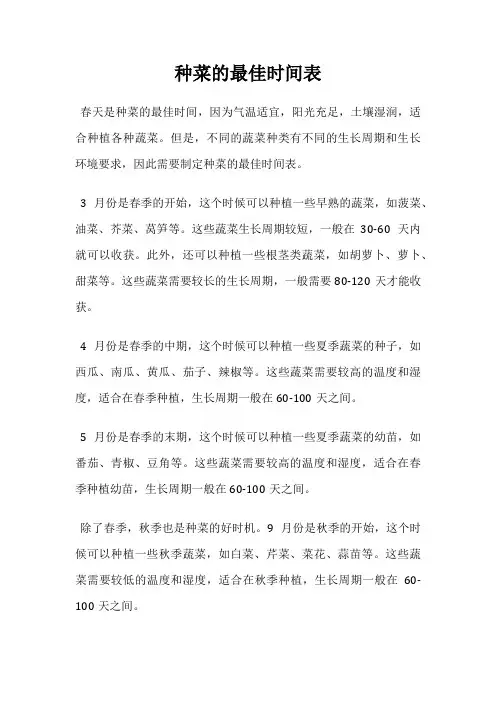 种菜的最佳时间表