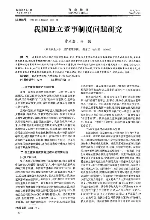 我国独立董事制度问题研究