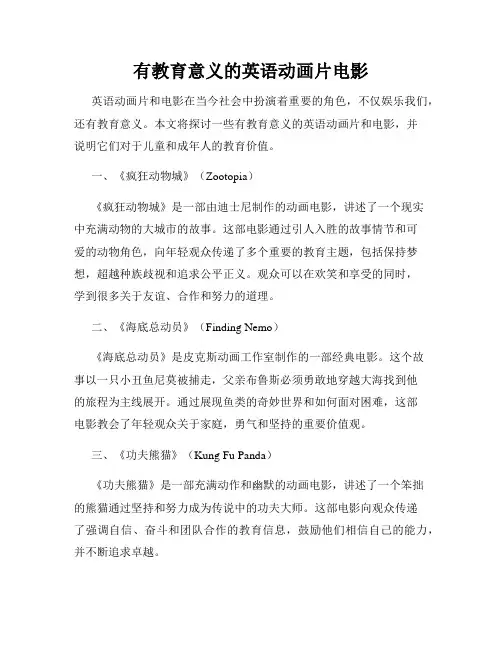 有教育意义的英语动画片电影