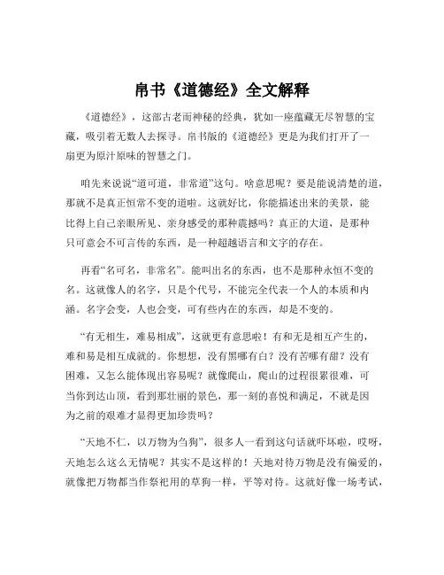 帛书《道德经》全文解释