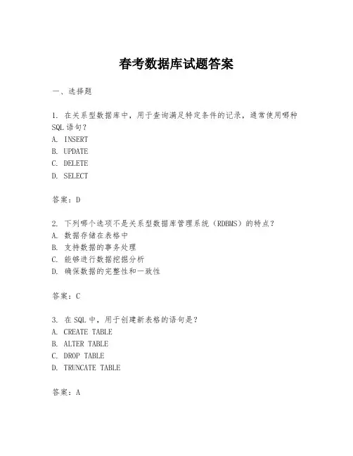 春考数据库试题答案