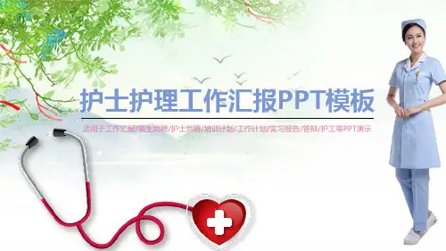 高责护士竞聘ppt
