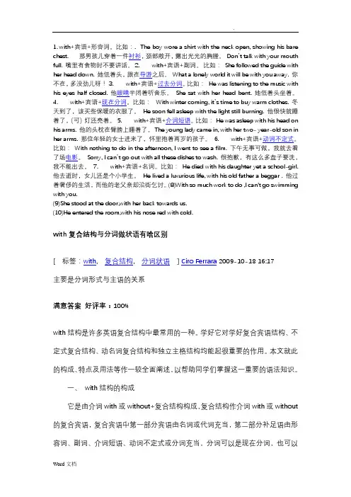 with的复合结构和独立主格结构