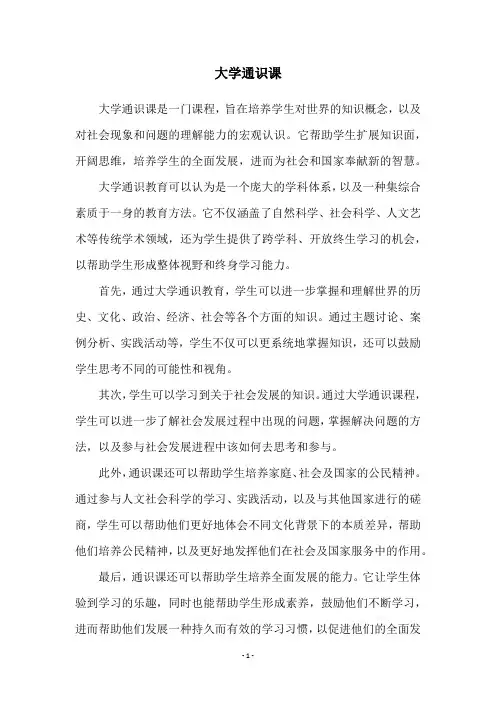大学通识课