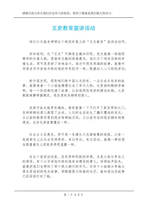 五史教育宣讲活动