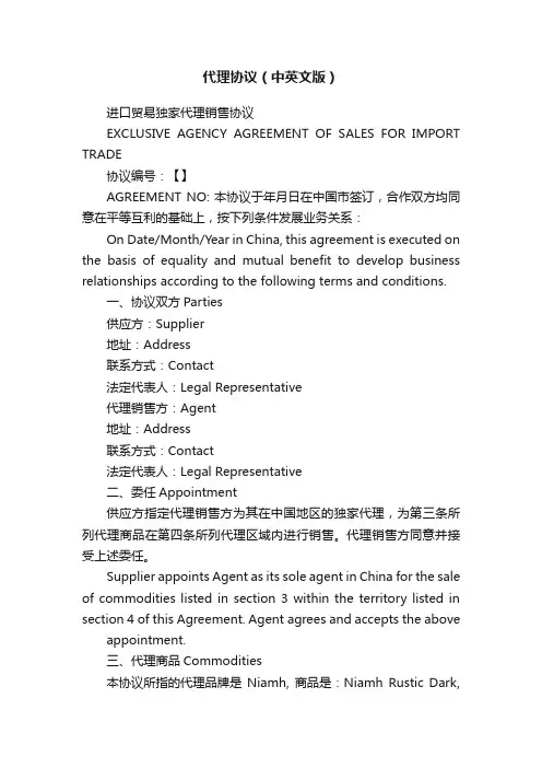 代理协议（中英文版）