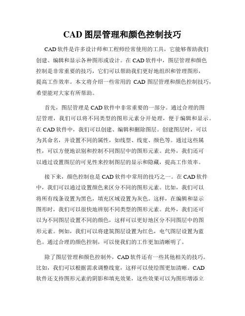 CAD图层管理和颜色控制技巧