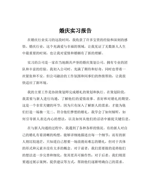 婚庆实习报告