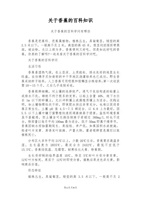关于香蕉的百科知识