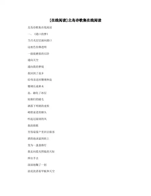 [在线阅读]北岛诗歌集在线阅读