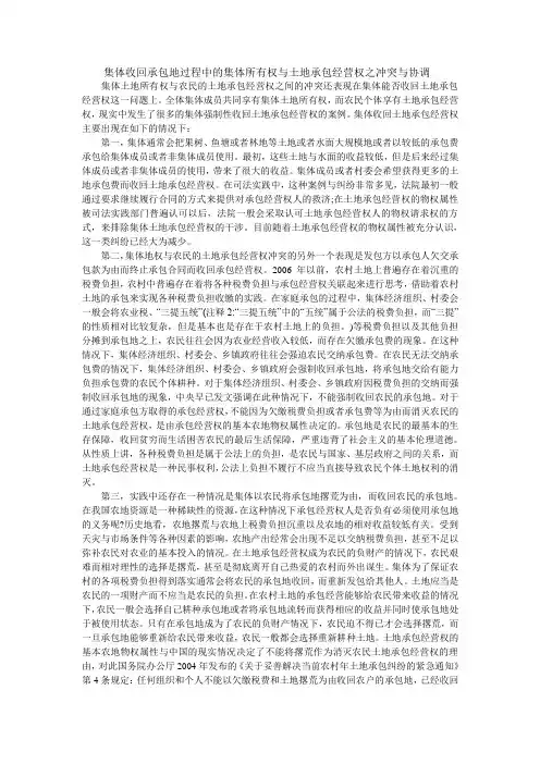 集体收回承包地过程中的集体所有权与土地承包经营权之冲突与协调