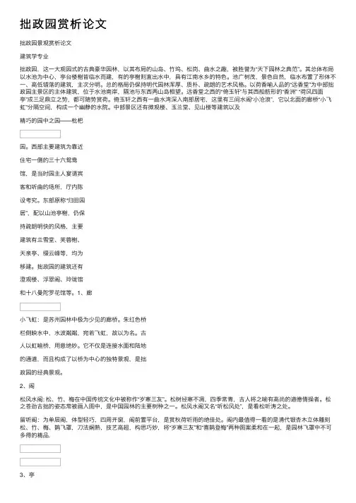 拙政园赏析论文