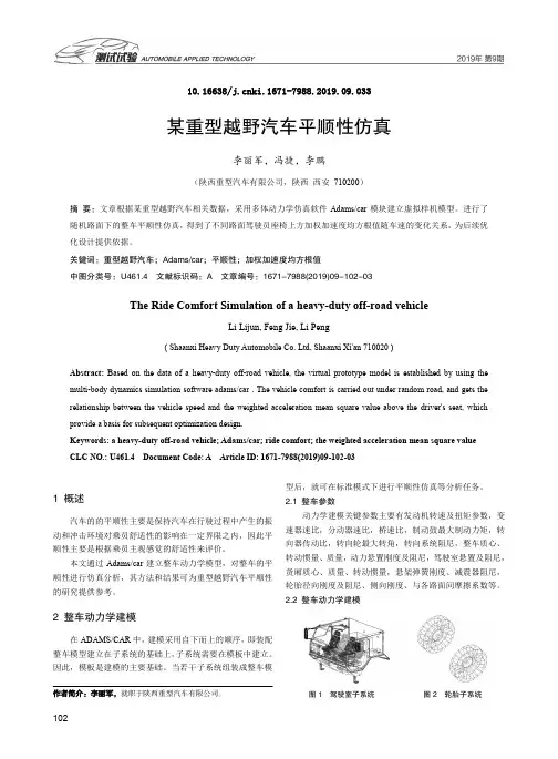 某重型越野汽车平顺性仿真