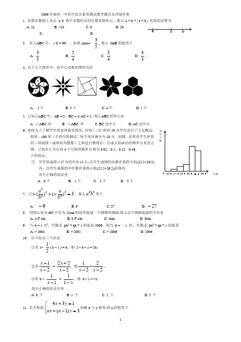 福建省福州一中自主招生综合素质测试