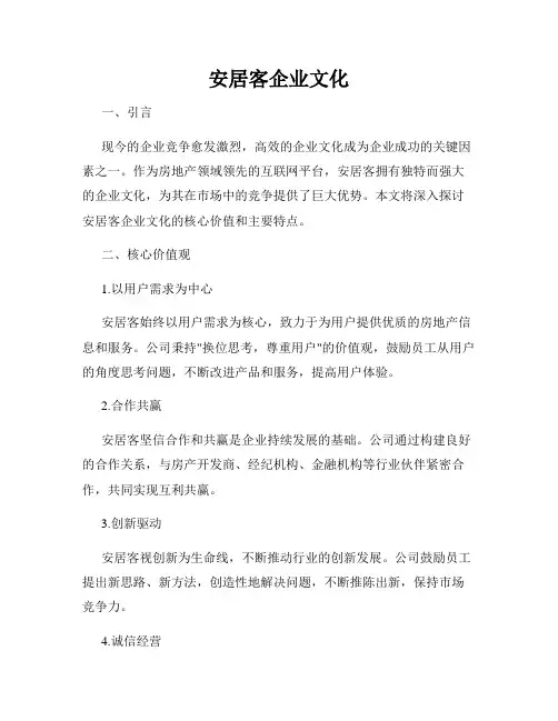 安居客企业文化