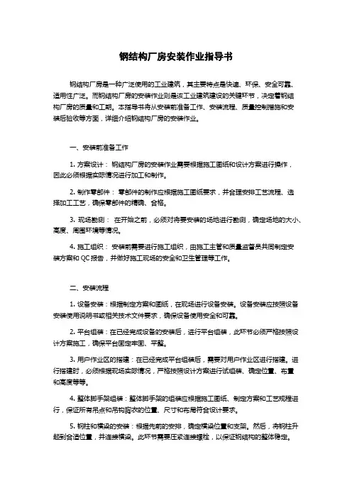 钢结构厂房安装作业指导书