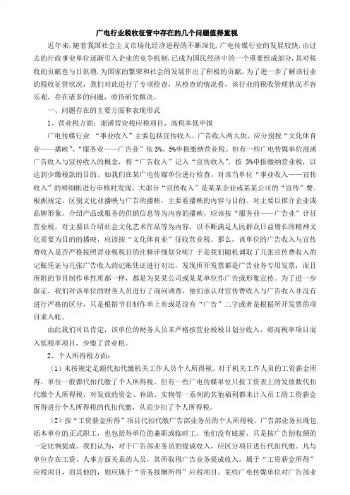 广电行业税收征管中存在的几个问题