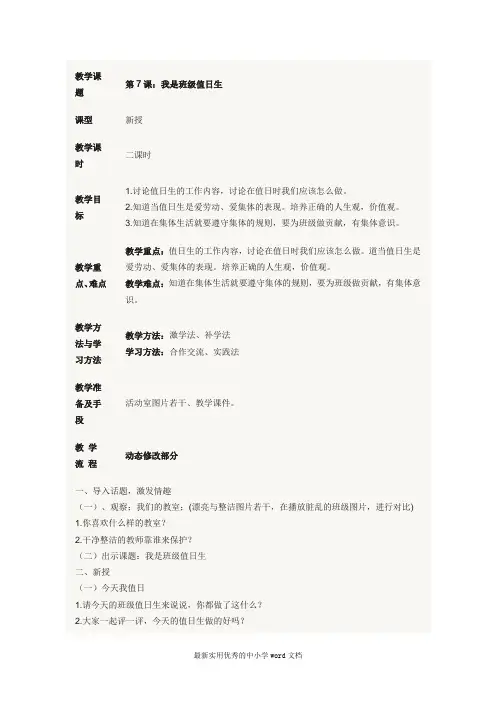 我是班级值日生 (2)