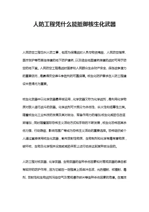 人防工程凭什么能抵御核生化武器