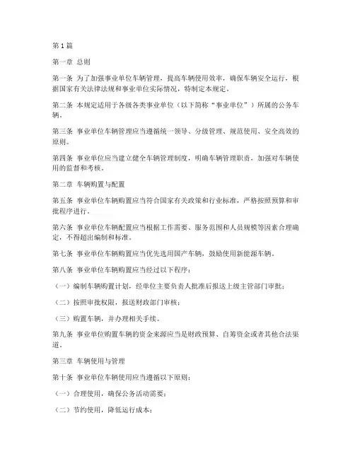 事业编用车管理规定(3篇)