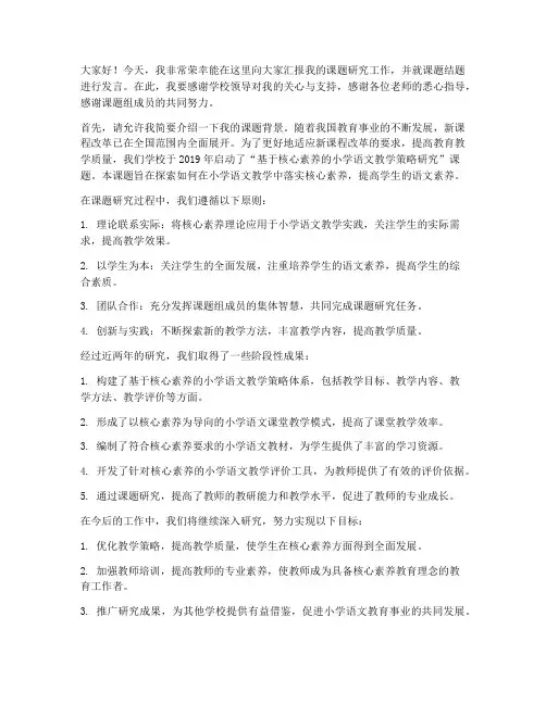教师课题结题发言稿