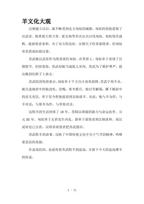 宁夏盐池滩羊的历史及地域特点