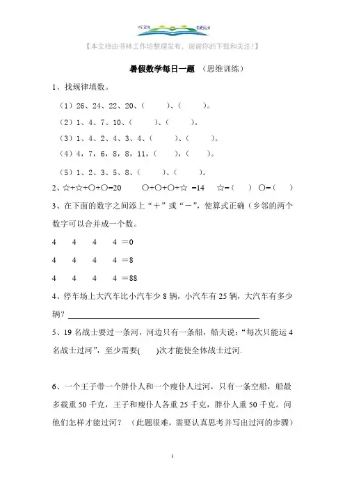 苏教版一年级第二册数学暑假每日一题+奥数思维训练题.doc