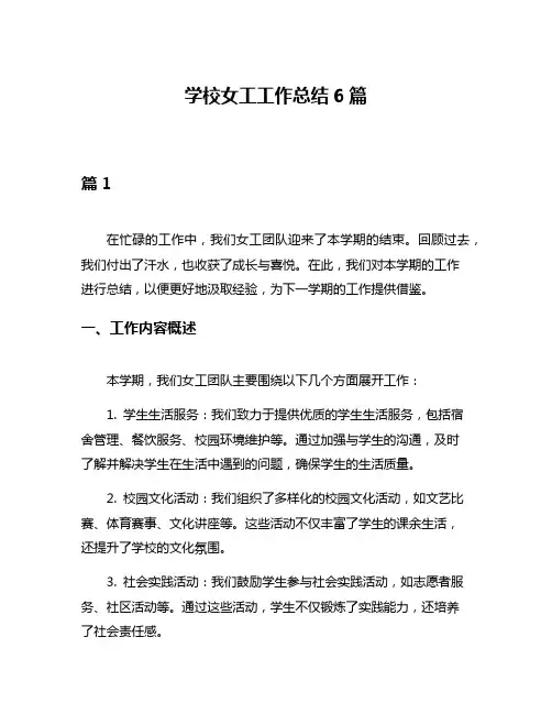 学校女工工作总结6篇