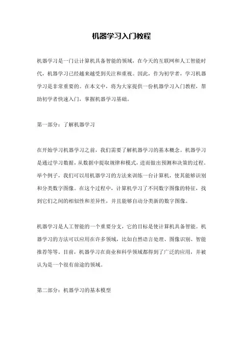 机器学习入门教程