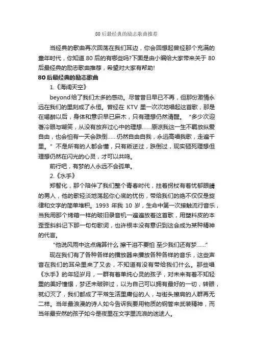 80后最经典的励志歌曲推荐_励志歌曲