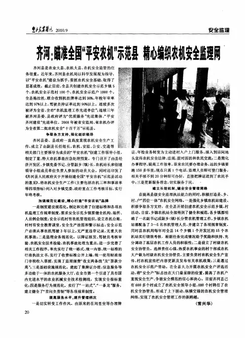 齐河：瞄准全国“平安农机”示范县  精心编织农机安全监理网