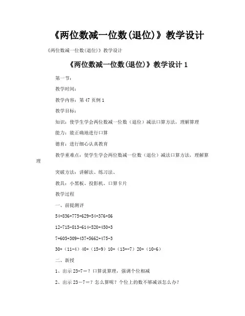 《两位数减一位数退位》教学设计