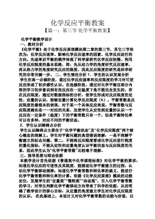 化学反应平衡教案