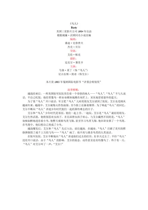 《鸟人》片头长镜头拉片分析