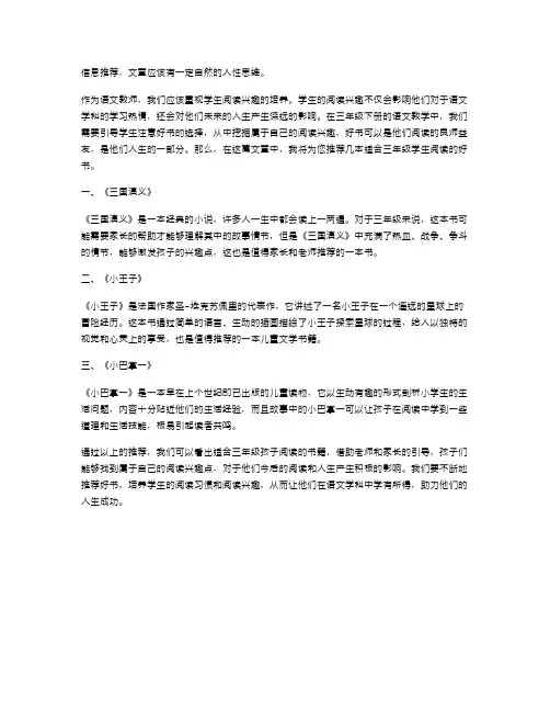 培养阅读兴趣：三年级下册语文教案二推荐好书