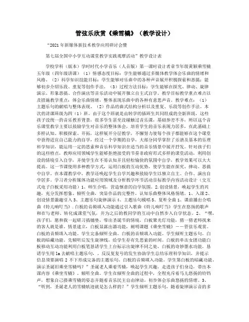 管弦乐欣赏《乘雪橇》(教学设计)