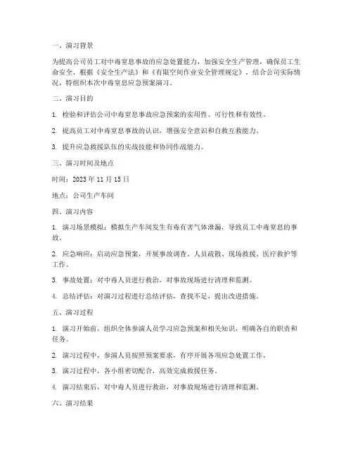 中毒窒息应急预案演习