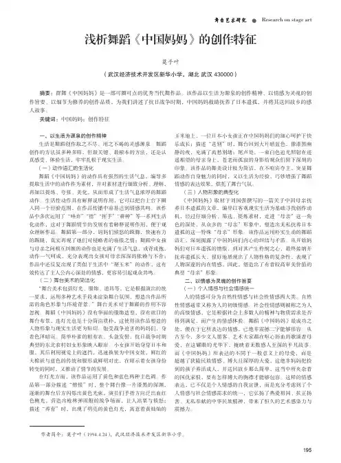 浅析舞蹈《中国妈妈》的创作特征