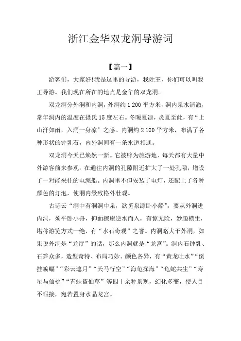 浙江金华双龙洞导游词
