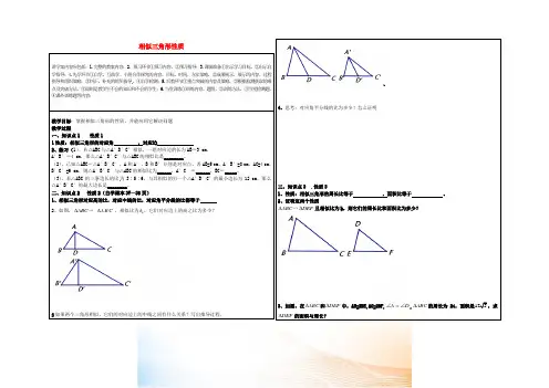九年级数学下册 27.2.2 相似三角形的性质导学案1(新版)新人教版