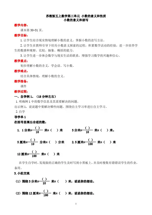 苏教版五上数学第三单元  小数的意义和性质教案