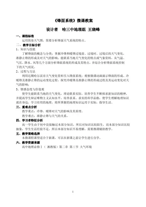 锋面系统微课教案